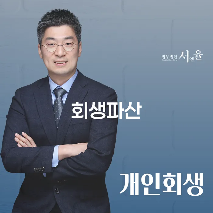 회생파산 신용회복 간편비교