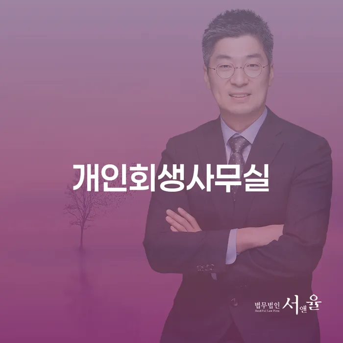 고금리대출 연체 시 개인회생으로 해결 살펴보세요