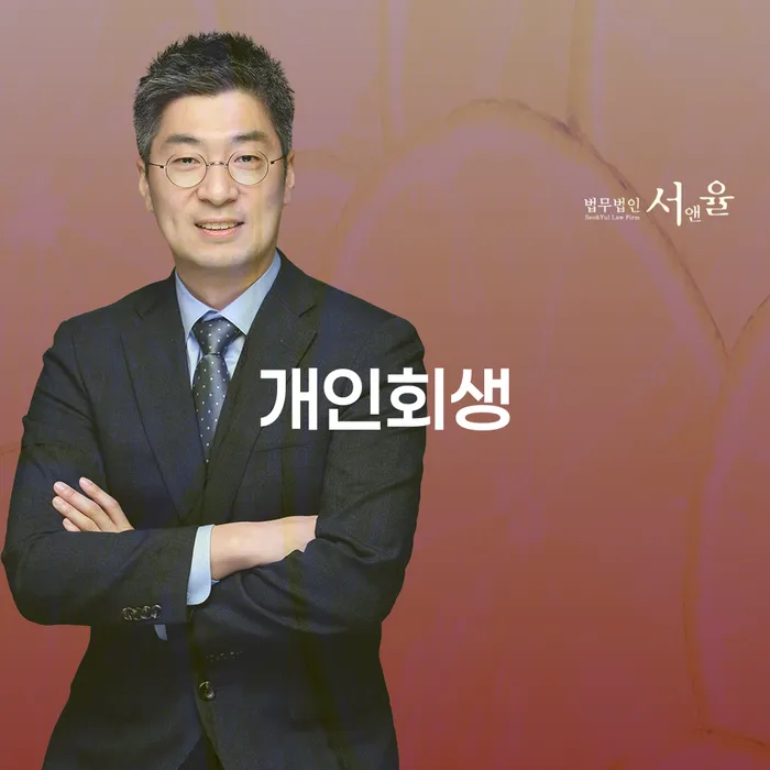 부산회생변호사 개인회생,개인파산으로 무료상담
