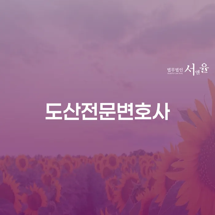 신용회복위원회개인회생 개인파산 필수는
