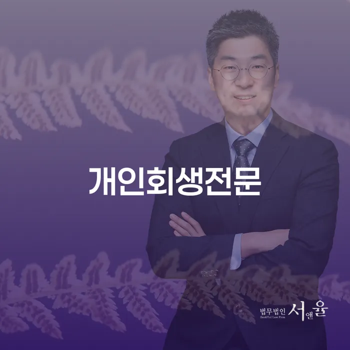 개인회생 기간 개인회생으로 방법 잘 하는 사무소