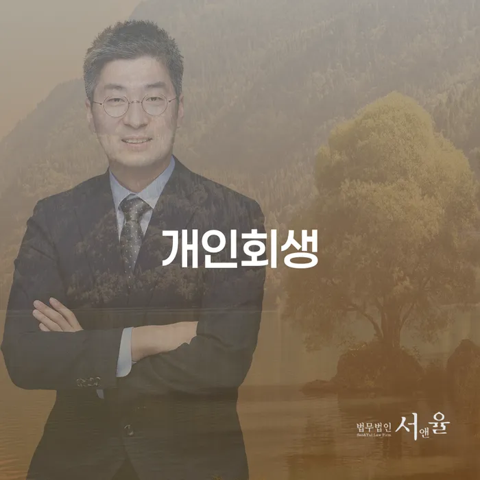 신용회복 빚청산 궁금하다면
