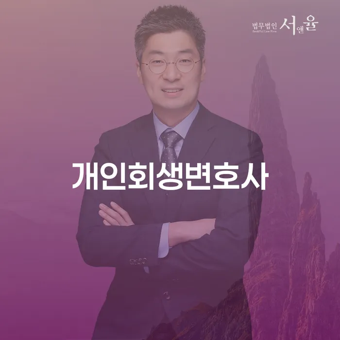 개인회생 자격 대출 연체 개인회생 무료법률상담