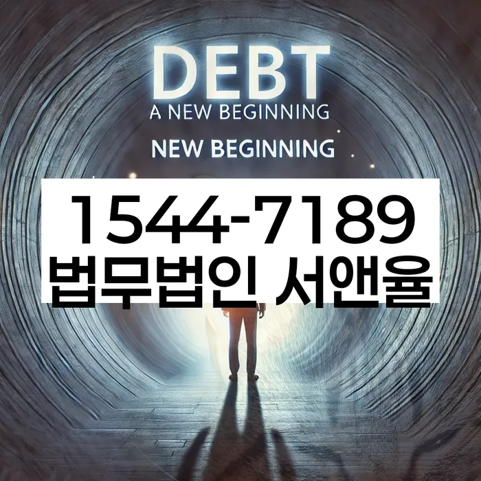 채무자대리인제도