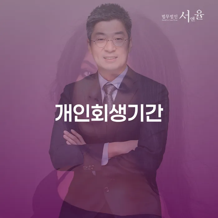 개인회생법무사비용 개인회생으로 해결 신청조차