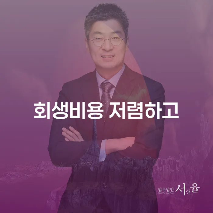 대출빚 개인회생 꼼꼼히 따져보고
