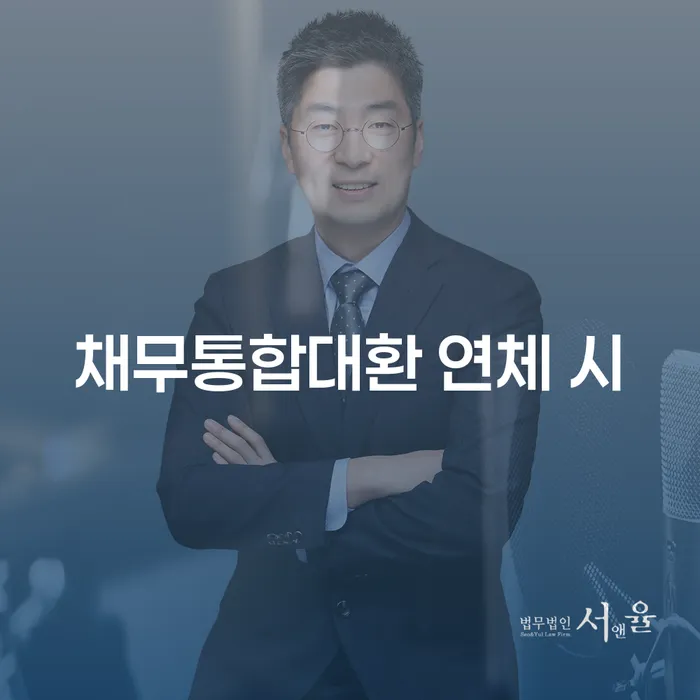 개인회생 폐지 개인회생 잘하는 법무법인