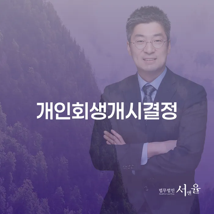 파산관재인 개인회생 문제해결방법 정보알아보기