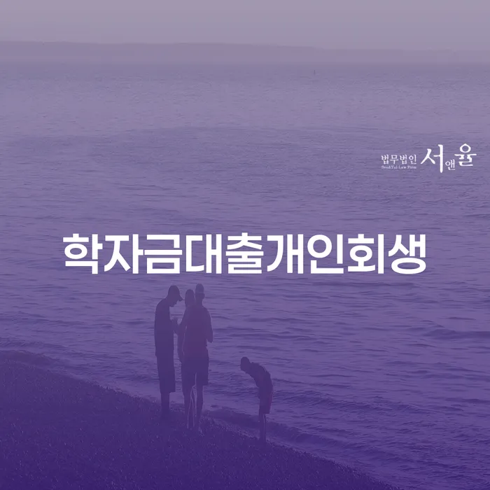 개인파산회생실무 신용회복 알아보는 꿀 팁!