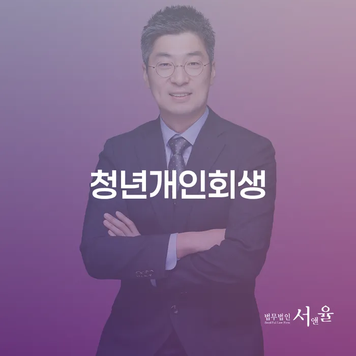 개인회생개인파산 개인회생 변호사추천