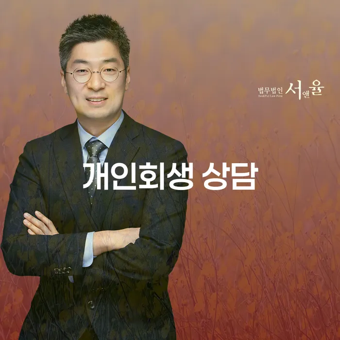 신불자 개인회생으로 현명하게 해결 방법 알려드려요.