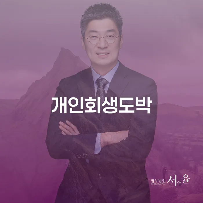 파산신청금액 채무조정제도을 이용하여 확인하자