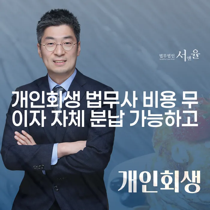 공주시 파산신청 개인회생으로 현명하게 신청절차에