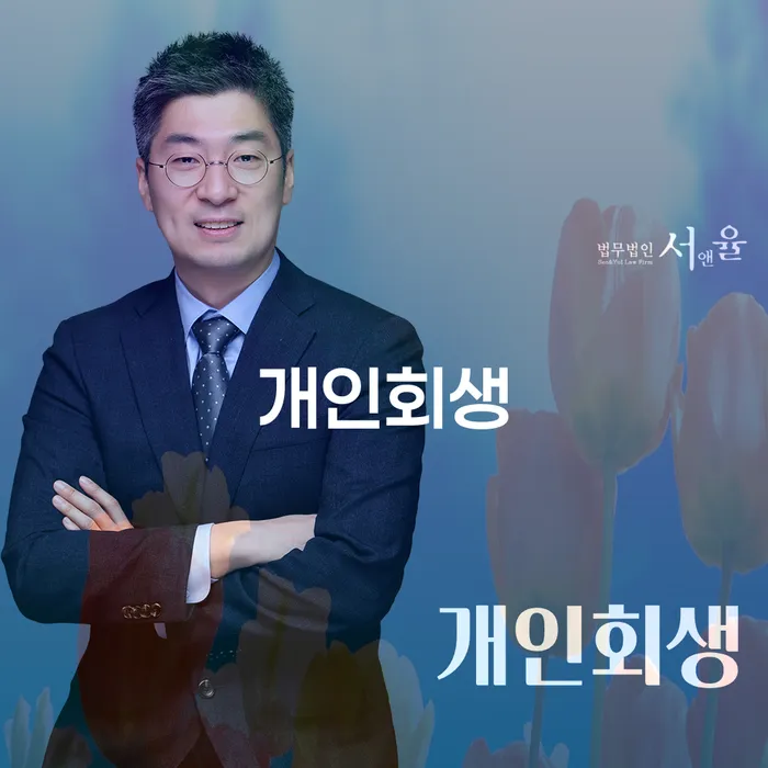 광주 개인회생파산 개인회생 처리방법 잘 하는 사무소