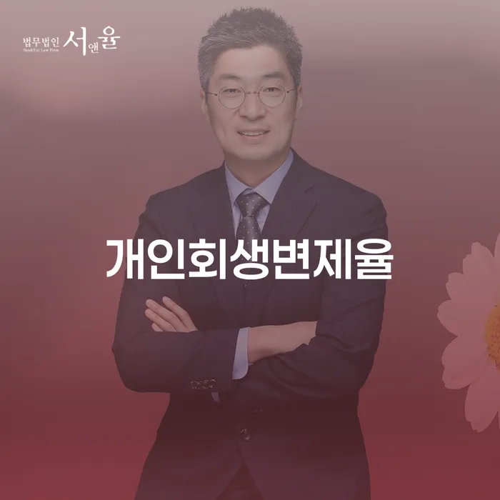 종로구 파산전문 채무 효과적인 해결방법 알아보려면