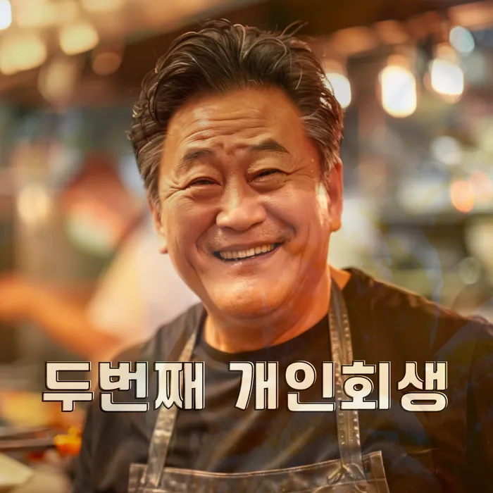 사업자개인회생