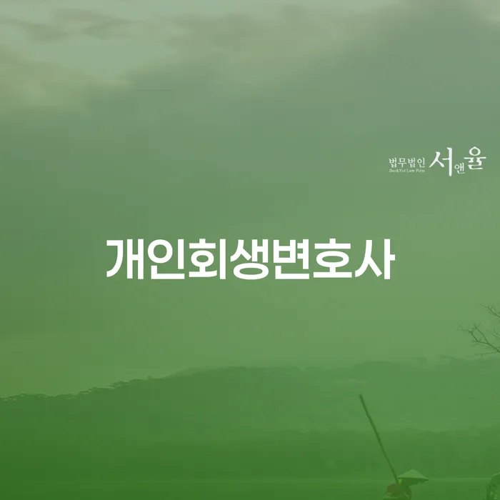 울산광역시 면책확인의소 빚 합법적인 빠른방법 알아봐야 할 사항