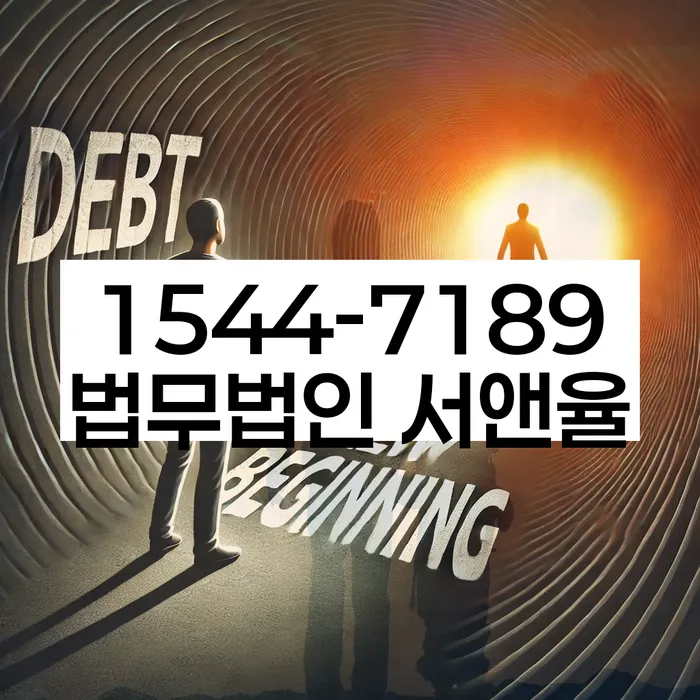 개인회생 면책 조건