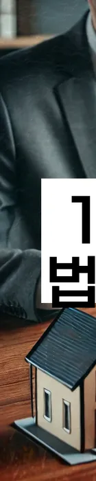 법무법인 서앤율 회생파산상담센터
