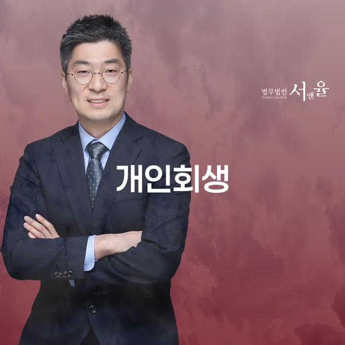 오류동 개인회생을 통해 경제적 재기를 꾀하는 방법은?
