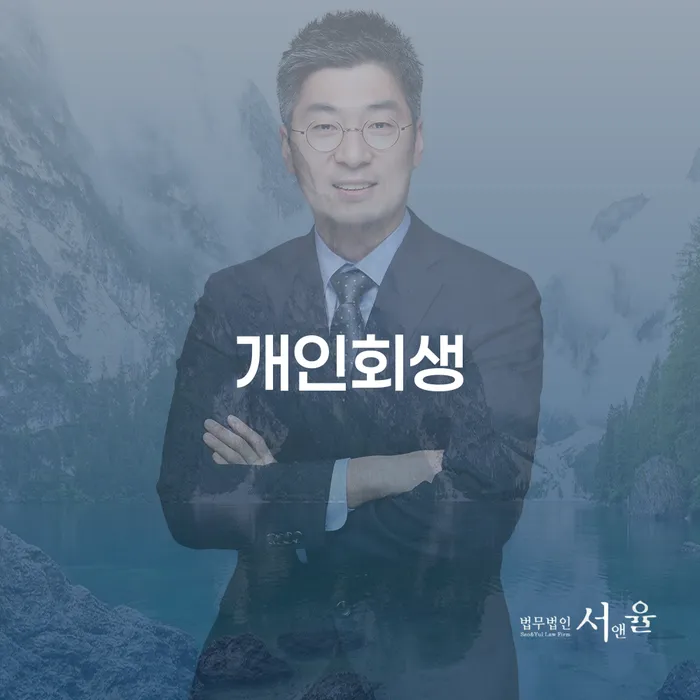 금호동 개인회생, 지금 신청해야 할까?