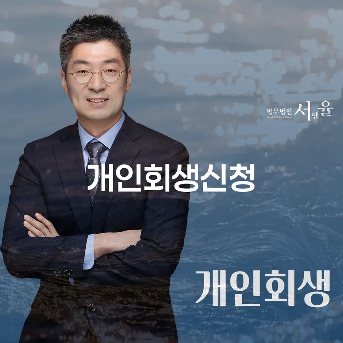 이문동 개인회생신청, 어떻게 성공적으로 할 수 있을까요?