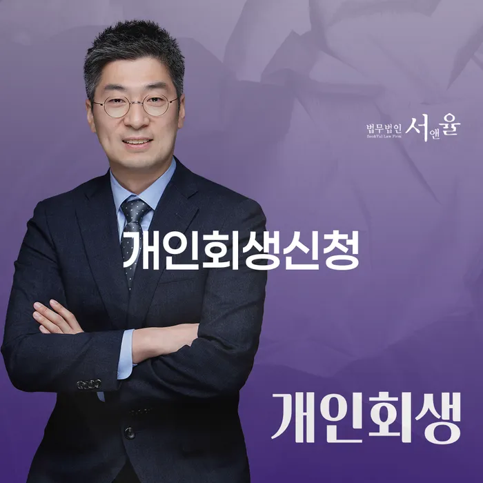 노량진동 개인회생신청, 채무 해결의 새로운 시작을 어떻게 할 수 있을까요?
