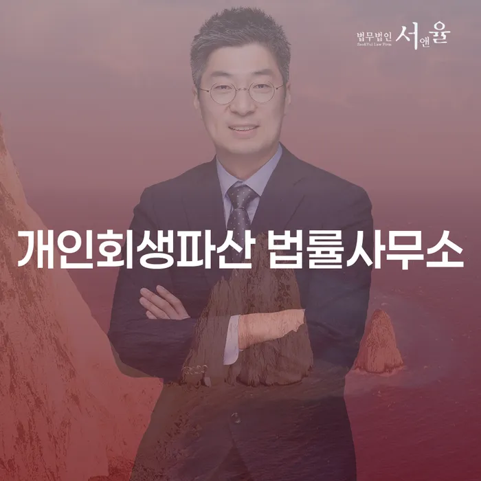 곡성군에서 개인회생 및 파산을 고려하고 계신가요?