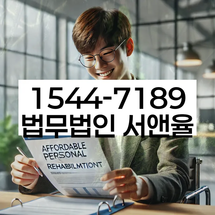 개인회생 장점