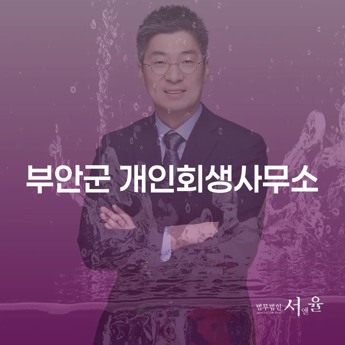부안군에서 개인회생을 통한 재정 회복, 어떻게 시작해야 할까요?