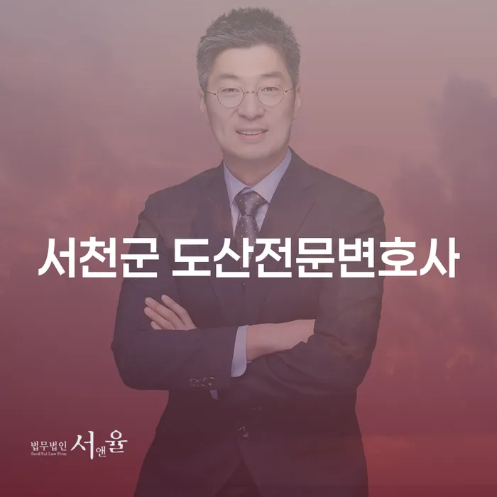 서천군 도산전문변호사와 함께하는 개인회생의 길, 어떻게 시작할까요?