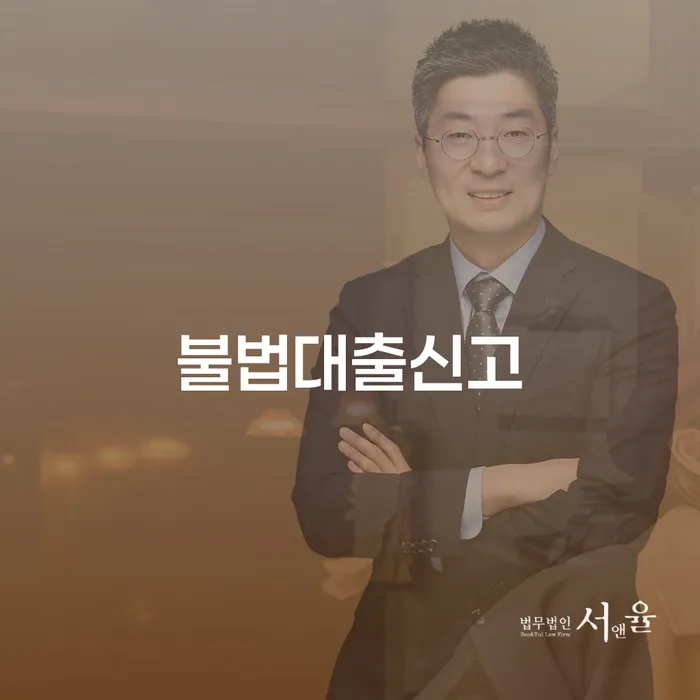 불법대출신고와 서천군 개인회생: 당신의 경제적 자유를 위한 첫걸음은?