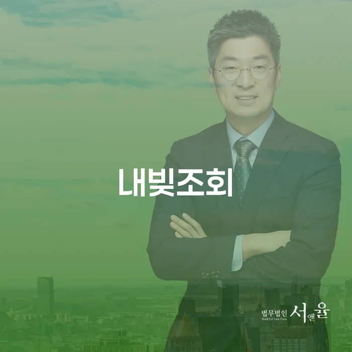 내빚조회와 도박빚, 어떻게 해결할 수 있을까요?