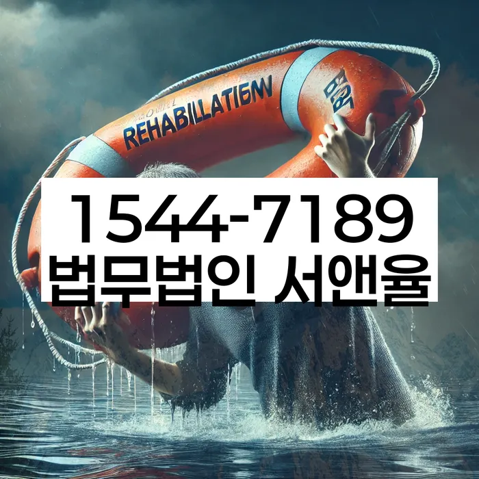중구 개인회생파산